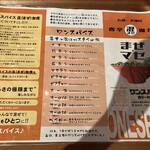 ワンスパイス - 