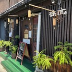 がねいしゃ - 