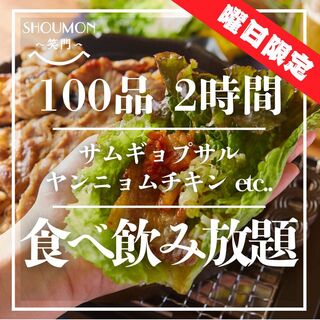 【100品食べ飲み放題コース】サムギョプサル等食べ飲み放題★
