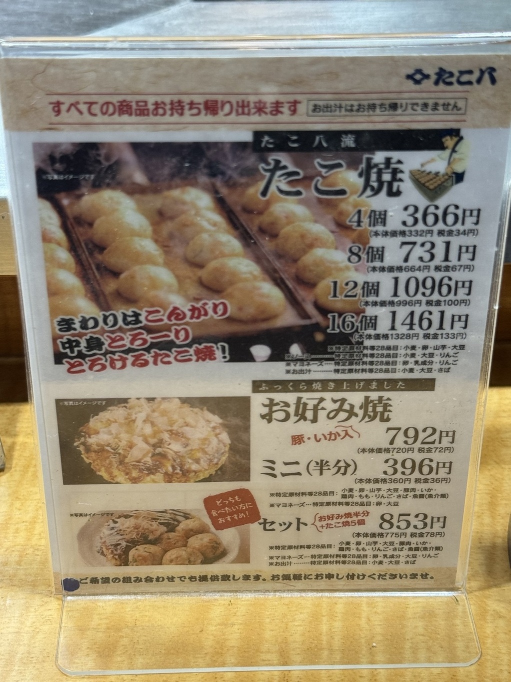 メニュー写真 : たこ八 岡山高島屋店 （たこはち） - 岡山駅前