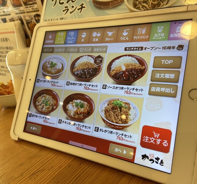 さとかつ かつさと 船越バイパス店 - 曳馬/かつ丼 | 食べログ