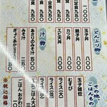 源蔵本店 - 定食・ごはん類