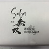 Soba 無双