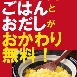定食・丼はご飯のお代わりが無料！