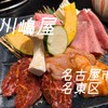 川嶋屋 名東区店