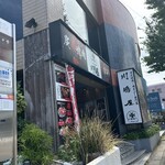 川嶋屋 - 