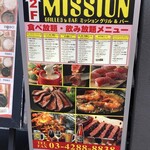 肉バルミッショングリル - 