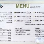麺屋 ごとう - メニュー。
