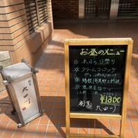 割烹 大田川 - 本日の日替わりを食べました