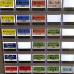 麺屋 ごとう - 券売機。