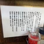 らーめん楓神 - 呼び戻しスープの説明書き。