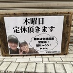 武蔵家 - 2025年8月