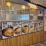 山系無双 烈火 パナンテ京阪天満橋店 - 