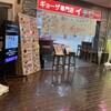 ギョーザ専門店イチロー 三宮店
