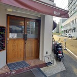 四川麻婆専家 辣辣 - 外観