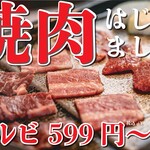 ◎鉄板で焼肉♪ カルビ599円(税込659円)～