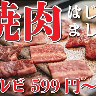 【8月より】焼肉はじめました！