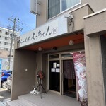 よっちゃん（仮） - 店舗外観。看板にあった「Ｐ有」という表記が消されていました