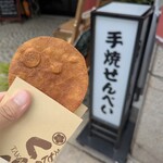 手焼せんべい くし田 - 