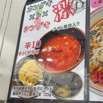 蒙古タンメン中本 - 