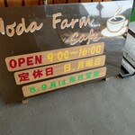 野田ファームカフェ - 