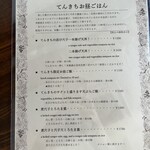 そうさく料理 てんきち - 