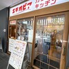 エチオピアカリーキッチン 御茶ノ水ソラシティ店