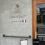 ナミキチョウカンティーヌ - 