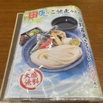 伊吹うどん - 