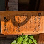 大國屋鰻兵衞 - 