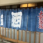 岸田屋 - 帰りに撮影。貫禄の暖簾