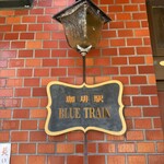 ブルートレイン - 
