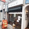 もつしげ 大船店