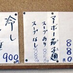 老広東 - （おそらく）季節限定メニュー