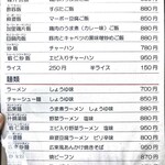 老広東 - メニュー（ご飯物類 ＆ 麺類）