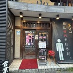 原価焼肉 げん - 