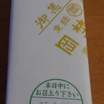 虎ノ門 岡埜榮泉 新宿タカシマヤ店 - 