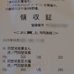 虎ノ門 岡埜榮泉 新宿タカシマヤ店 - 