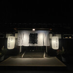 炭焼うな富士 白壁別邸 - 