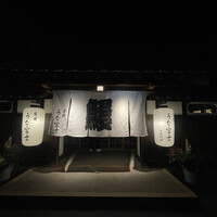 炭焼うな富士 白壁別邸 - 