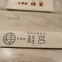中華街 桂宮 -  中華街 桂宮 -