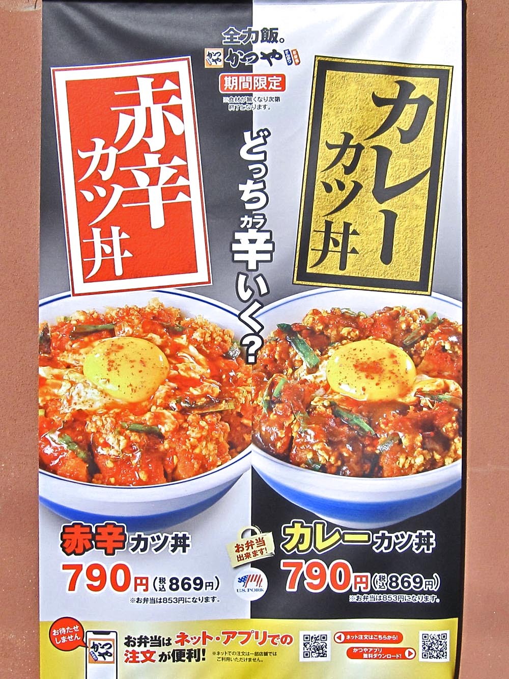 メニュー写真 : かつや 坂井店 - 新潟大学前/とんかつ | 食べログ