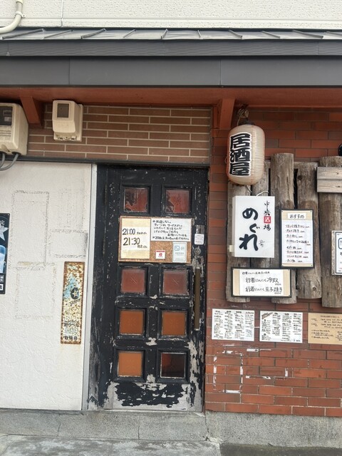 めぐれ - 稚内（居酒屋）の写真