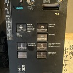 挽肉と米 - 券売機