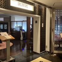 謝朋殿 幕張店 - 