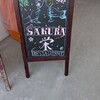 SAKURA 栄店