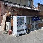 池田屋食堂 - 