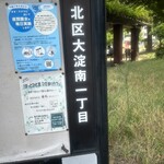 米増 - お店の脇に小公園があります。しばし食後の小休止に最適ですよ。