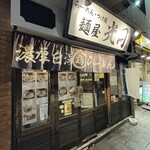 麺屋 光月 - 外観