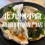 味楽 - 天草産　岩牡蠣　手のひらサイズでした◎